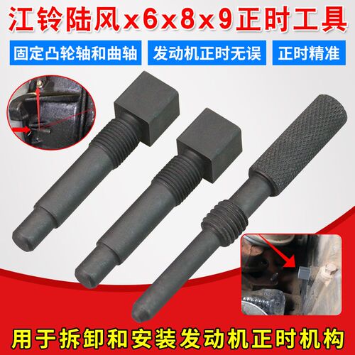江铃陆风x6x8x9陆丰黄海旗胜猎豹cs6VM发动机配件正时安装工具