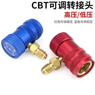 汽车空调冷媒表高压快速接头 加氟工具R134a 雪种加氟表转换接头