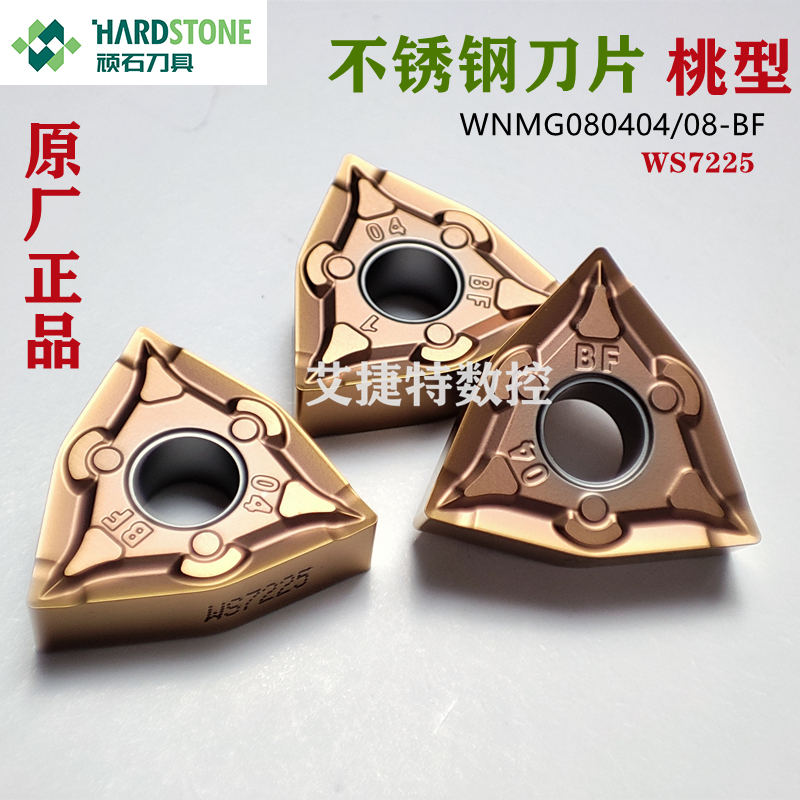 正品顽石数控刀片不锈钢外圆刀WNMG080404 08 BF WS7225桃型特惠