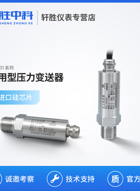 PDS801 轩胜防水出线压力变送器 4-20mA 引线式直出线压力传感器