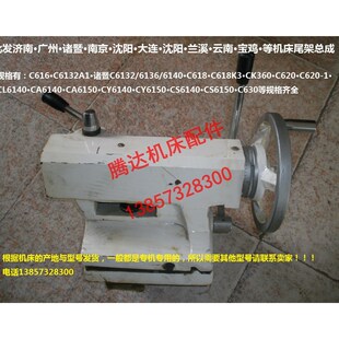 各产地车床C616 C6132A C618 C6136 C620 6140 6150 C630尾架总成