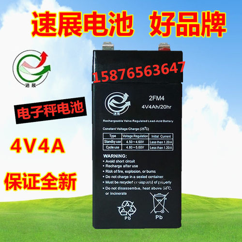 速展电池 2FM4 4V4Ah/20HR 速展电子称 计价称电子地磅电子秤电池