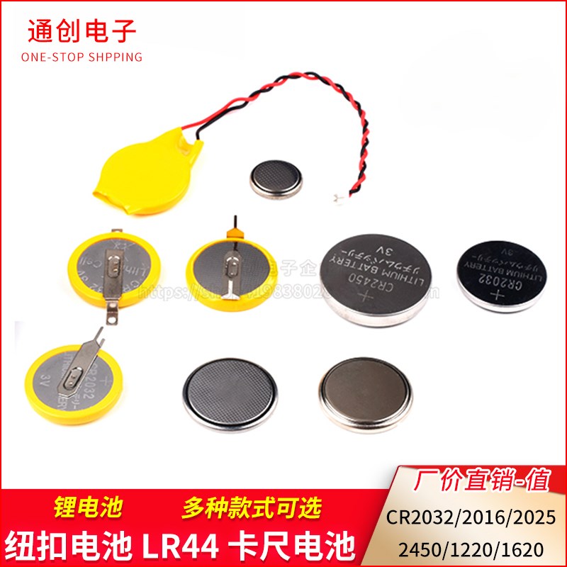 纽扣电池CR2032/2016/2025/2450/1220/1620 遥控器 LR44 卡尺