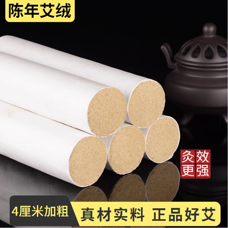 4厘米加粗艾条 4cm手工大艾灸条 艾条五年陈 蕲艾绒40mm艾条