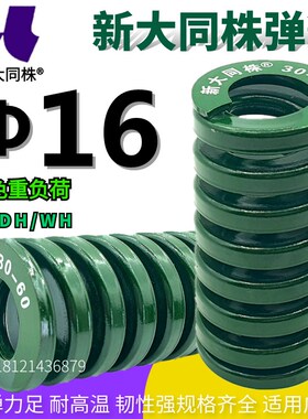 新大同弹簧 大同 模具弹簧 新大同株弹簧 TH绿色弹簧16*20-100