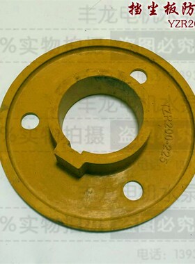 YZR挡尘板滑环防尘板电机配件YZR200-225胶木集电环配件各种型号