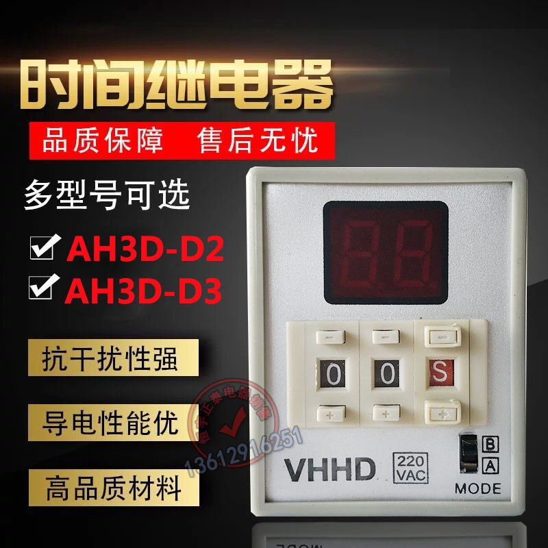VHHD AH3D数显时间继电器AH3D-D3 D2时间控制器AH3D-DM 9.9S99S9M