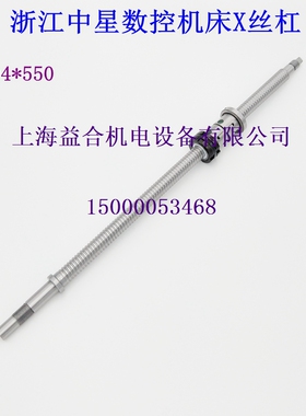 浙江玉环中星机床丝杆ck0460 数控车床x轴原厂滚珠丝中星丝杆L550