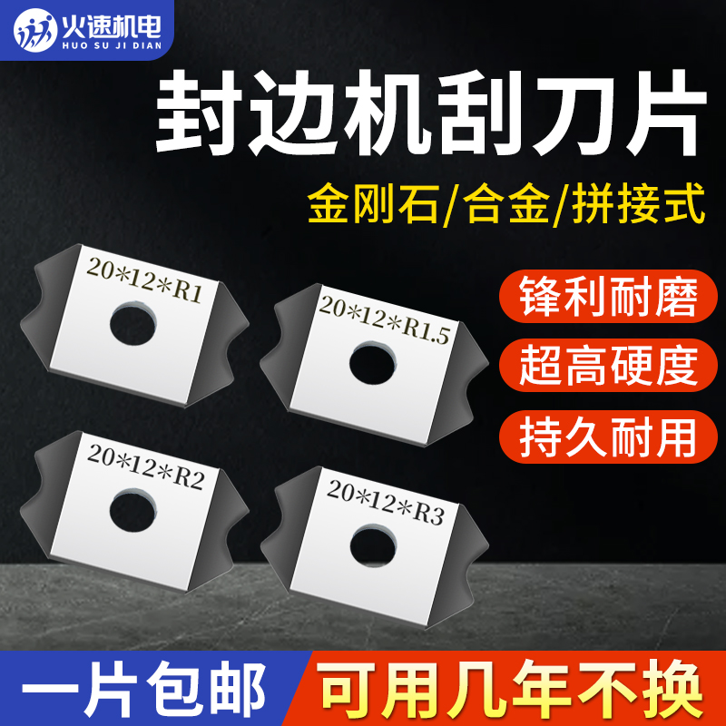 全自动封边机修边刀金刚石刮刀倒角器刀片南兴极东封边机配件大全