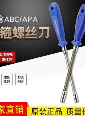 台湾APA喉批多角度可弯曲弹簧批 7MM可伸缩套筒螺丝刀喉箍螺丝批