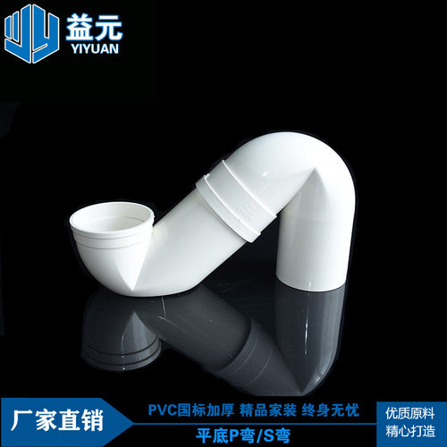 PVC110无口P型S型弯头排水管下水管管件配件存水弯