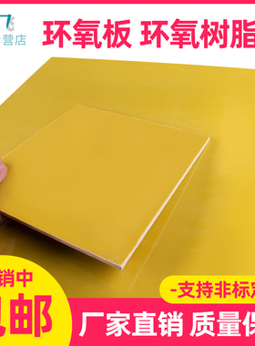 环氧板绝缘板3240环氧树脂板0.5/1/2/3/4/5/6/雕刻加工玻璃纤维板