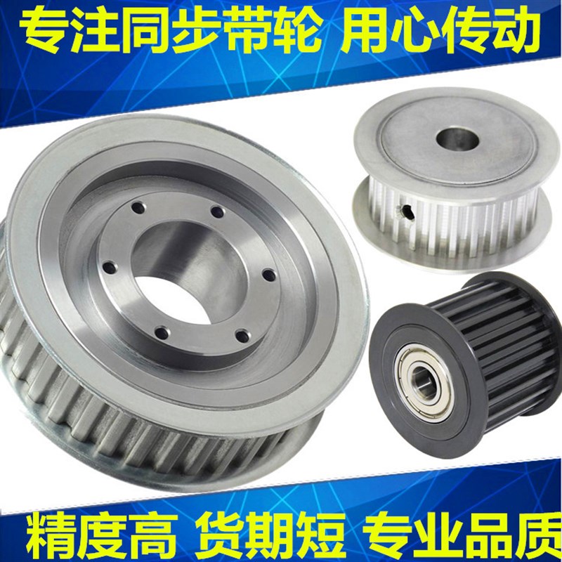 现货同步轮 定做同步带轮 同步皮带轮5M 8M 3M L H T5 T10 XL 14M