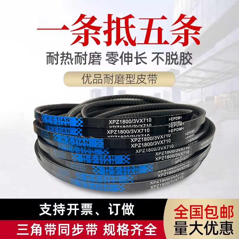 海中天三角带 XPZ1287/3VX510 XPZ1300 XPZ1320/3VX520齿形皮带