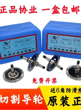 线切割配件协业561/070/451/571/077/126/020等型号导轮CR12材质