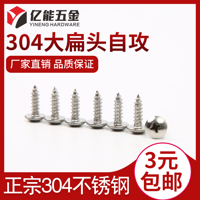 M3 M3.5mm 304不锈钢大扁头自攻螺丝钉 蘑菇头 *6.5/9.5/13/16-50