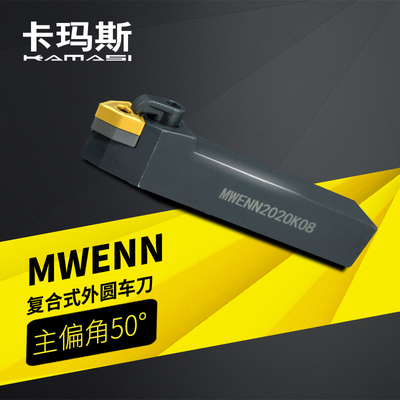 卡玛斯数控刀杆外圆车刀MWENN2020K08/2525M08主偏角50度