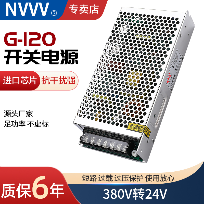 明伟开关电源G-120W-24V 5A直流DC24V电梯电机电磁阀AC380V 输入