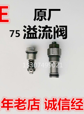 三一挖机配件65-9 75C主阀安全阀 分配阀 分配器主副溢流阀单向阀
