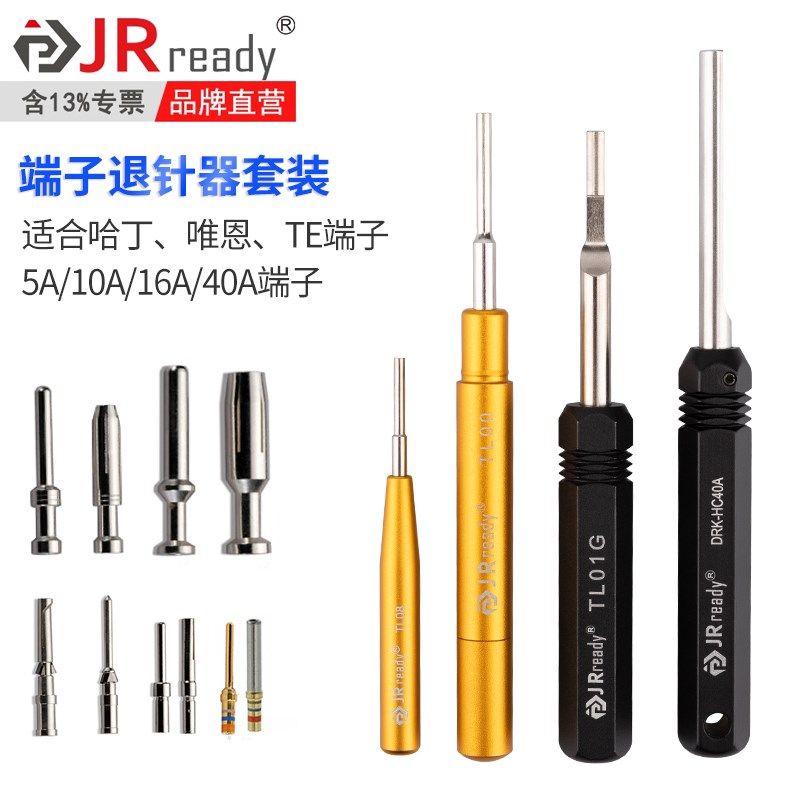 杰锐德退针器套装唯恩哈丁harting 10A重载连接器Dsub端子取针器