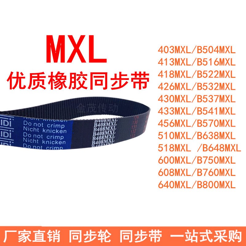 B504MXLB516MXLB522MXLB532MXLB537MXLB541MXL570MXLB620B638皮带