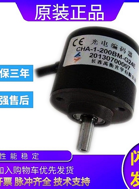 长春增量编码器CHA-1-200BM-G24E 光电编码器1024B 60B 100B质保