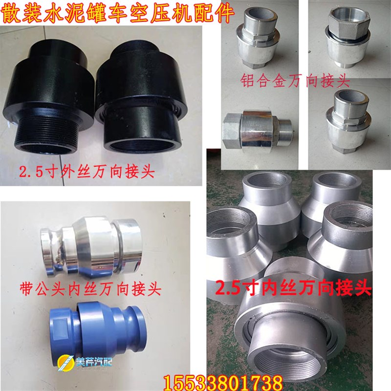 散装水泥罐车配件2.5寸万向旋转接头空压机打气管万向接360度旋转
