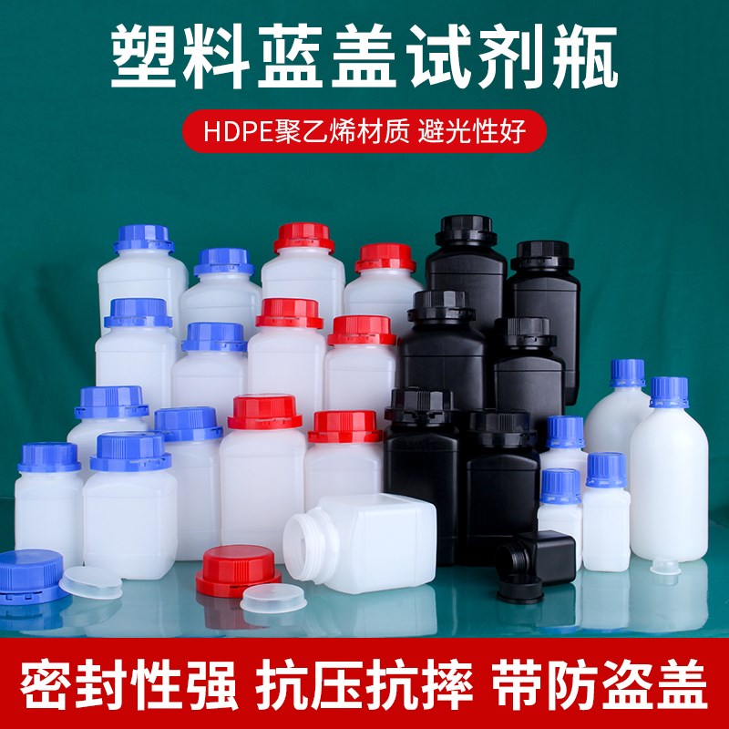 塑料瓶子广口试剂瓶250/500/1000/1200/1500ml密封防盗盖样品瓶