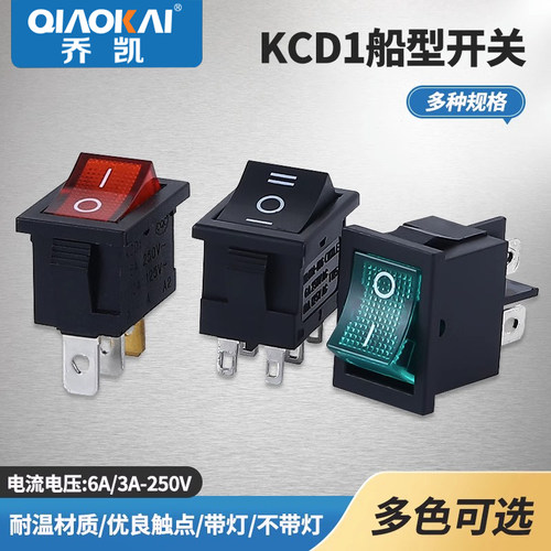 小船型开关KCD1-101 104饮水机电子称船形翘板电源按钮2脚4脚250V