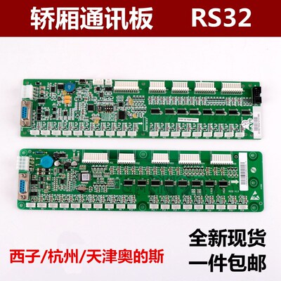 RS32适用杭州西奥西子奥的斯电梯配件轿厢通讯板地址板DBA26800J1