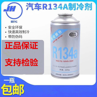 浙江巨化冷媒 R134a环保雪种冷媒 氟利昂 汽车空调制冷剂冷媒包邮