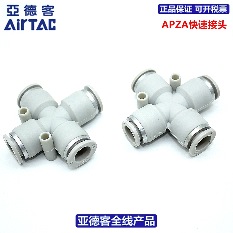原装亚德客ATC快速接头APZA4 APZA6 APZA8 APZA10 APZA12