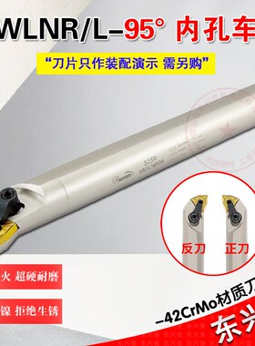 镗孔刀杆车刀95度MWLNR16/20/25/32方合金刀粒压板型数控内孔刀