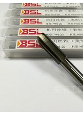 英制美制细牙机用丝攻/机攻/机用丝锥1/4-20UNC1/4-28UNF/7/16-20