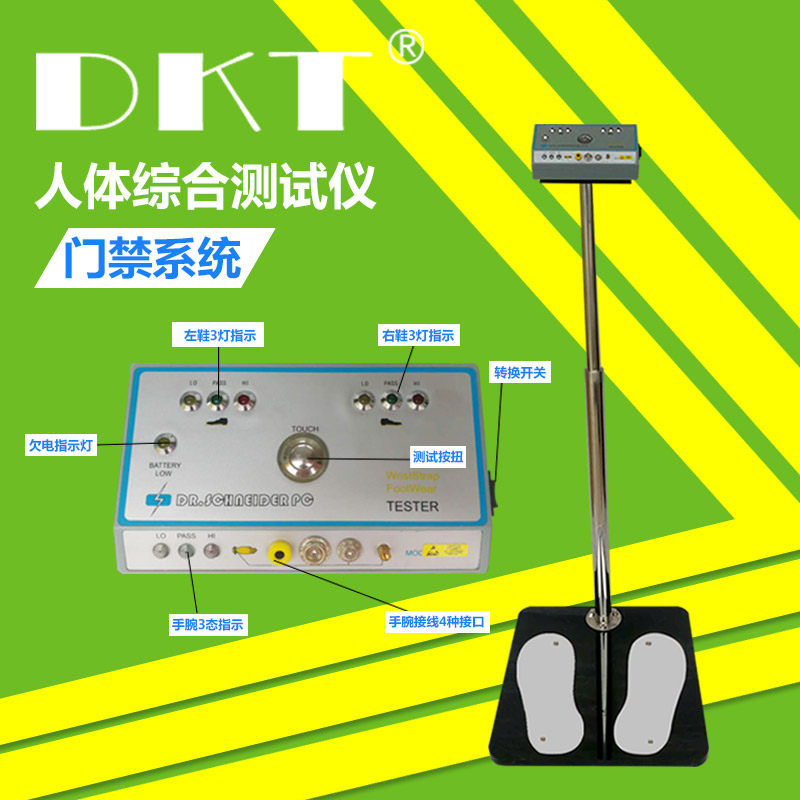 人体综合防静电测试仪带门禁控制信号双脚人体手腕带鞋静电测试仪