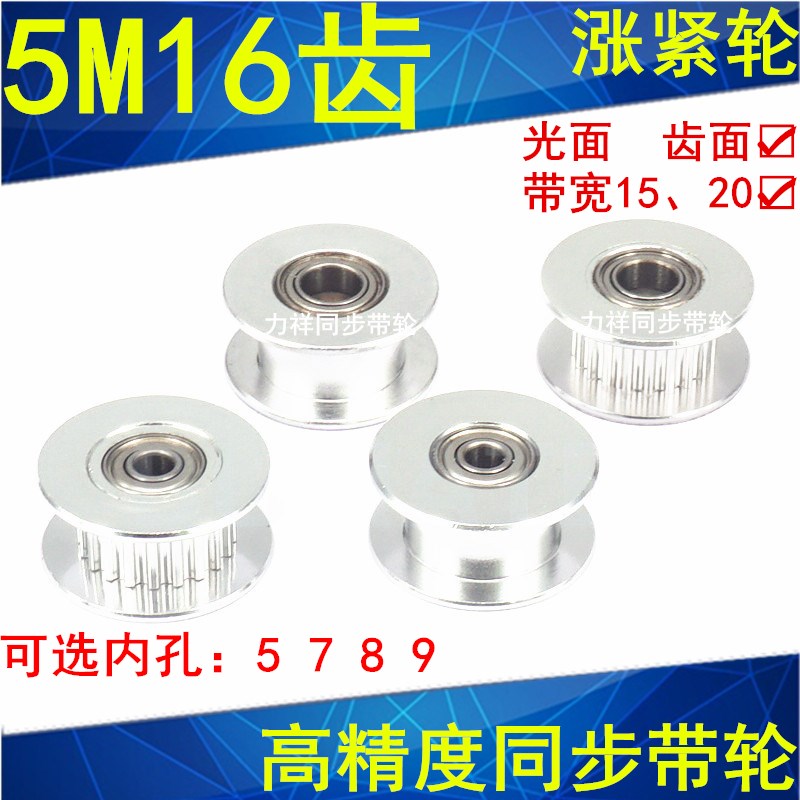 5M16齿同步轮轴承位同步齿轮光面齿宽16内孔5/7/8/10同步带轮惰轮