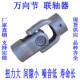 万向节联轴器十字轴万向轴连轴节传动轴连接器花键十字节叉连轴器
