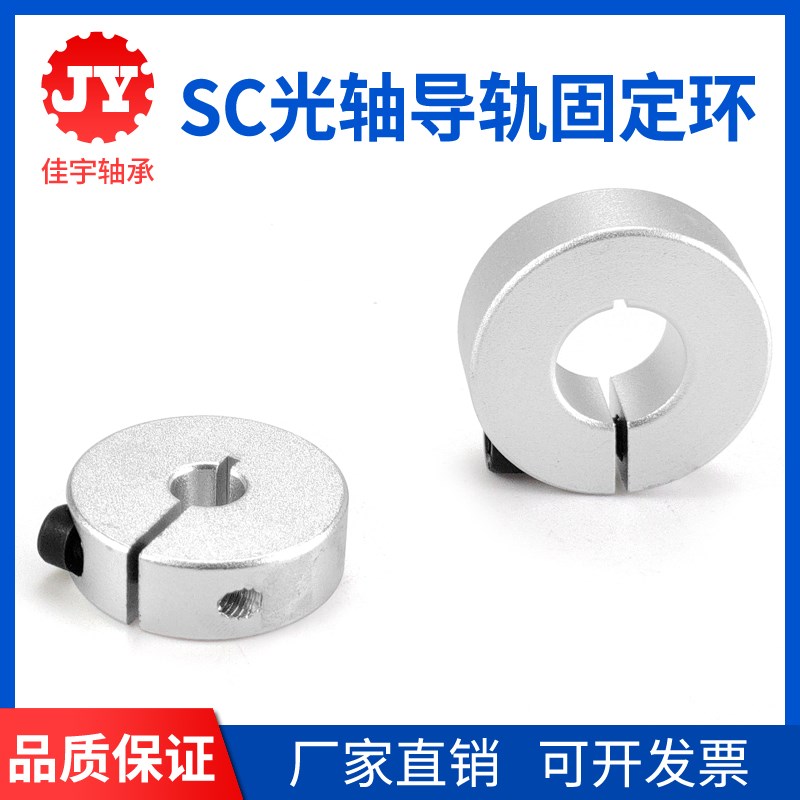 SCS10 16 20 25光轴固定锁紧环开口限位环轴承主轴挡圈轴套定位圈