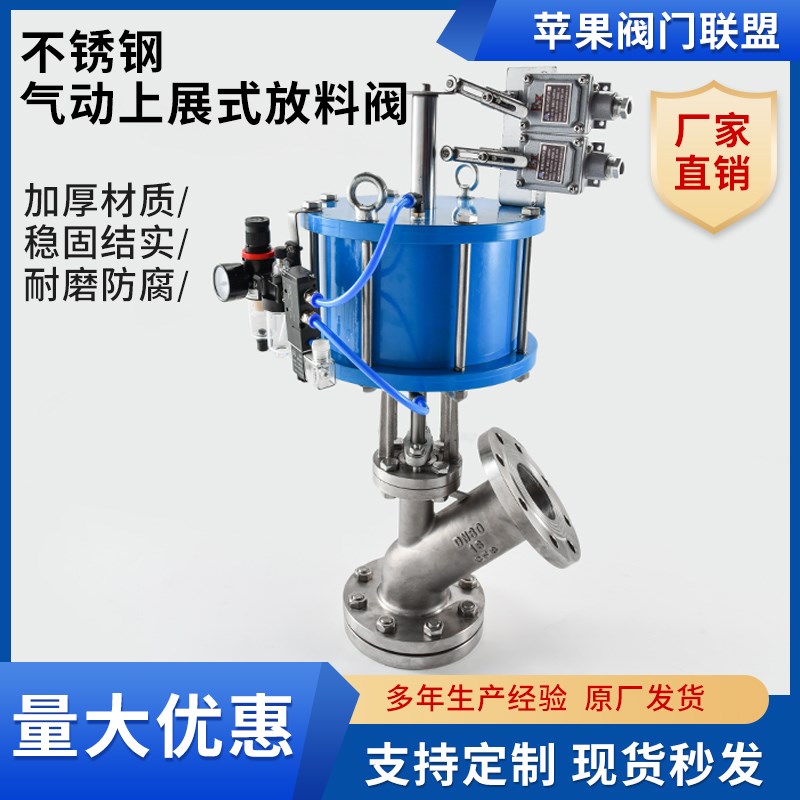 气动卸料阀上展式放料阀不锈钢法兰罐底阀反应釜电动放料阀釜底阀