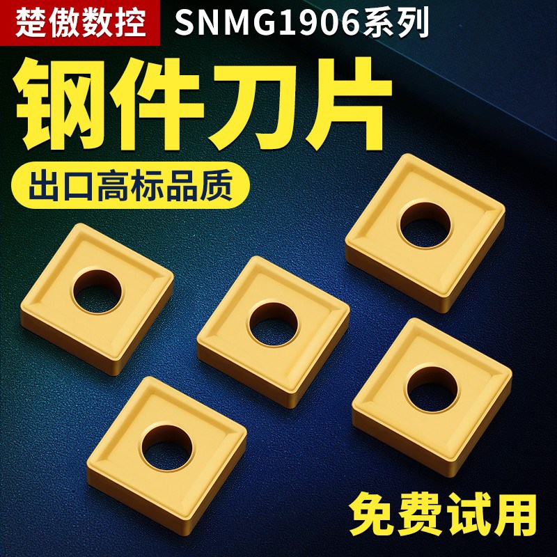 数控车床刀片snmg190612不锈钢钢件硬质合金刀头正方形刨槽机刀粒