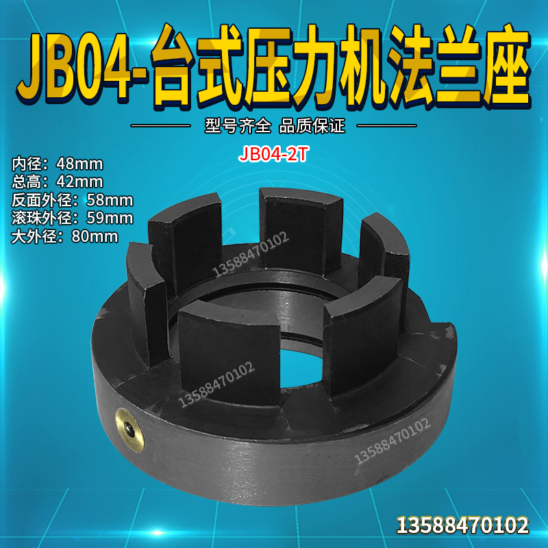 JB04-1 2T台式压力机 电动冲床 配件 离合器 联轴节 六爪套滚珠套