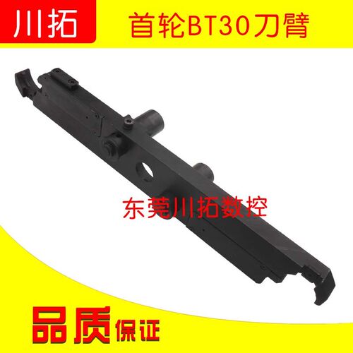 首轮BT30刀臂中心距480配件总长540首轮刀库CNC换刀臂甩臂机械手