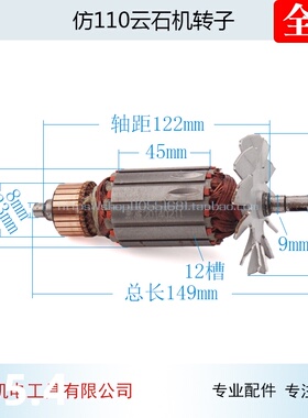 配仿日立110云石机转子CM4SA2转子日立云石机转子仿A2转子配件