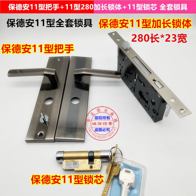 11型全套锁具 盼盼星月神春天防盗门 11型把手锁芯加长锁体