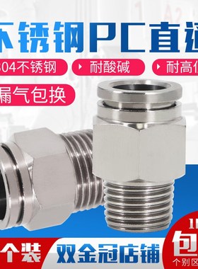 304不锈钢气管快速快插接头高压带螺纹直通PL6/8/10/12/PC8-01-02