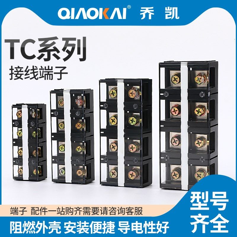 TC接线端子排60 100 150 200 300 400A大电流2 3 4 5 P位接线柱铜