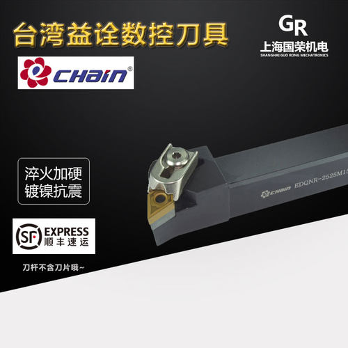 台湾益诠数控车刀 107.5 EDQNR-3232P15EDQNL-3232P15A外圆刀杆