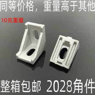 角座 2028角件 L型材角连接件 加厚重型2020角码 欧标铝型材配件