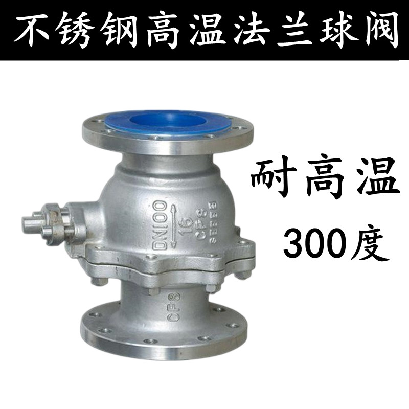 Q41F-16P304/316L不锈钢法兰球阀耐高温蒸导热油阀门DN25 50 80