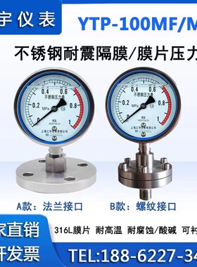 YTP-100ML MF不锈钢耐震隔膜压力表 法兰压力表 DN25 DN50 1.6mpa